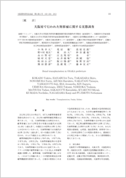 図1.血液型不一致移植